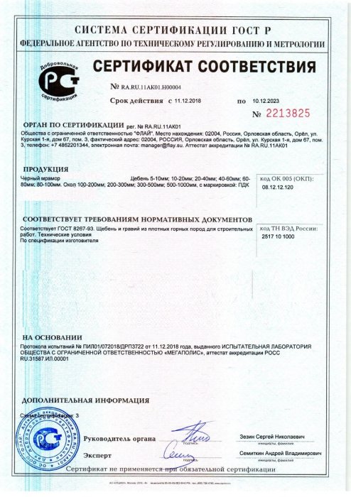 Сертификат на черный мрамор в Белгороде 